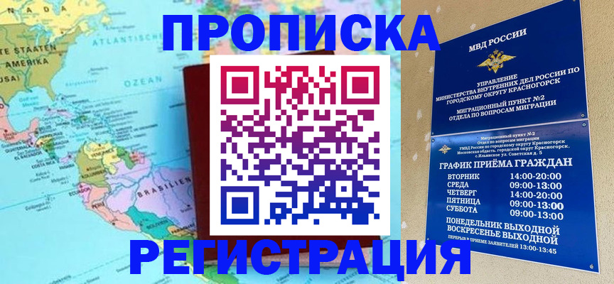 прописка для работы в Агиделе
